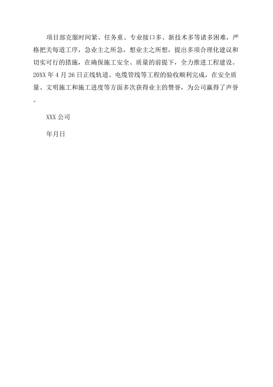 工程项目表扬信范例表扬信.docx_第4页