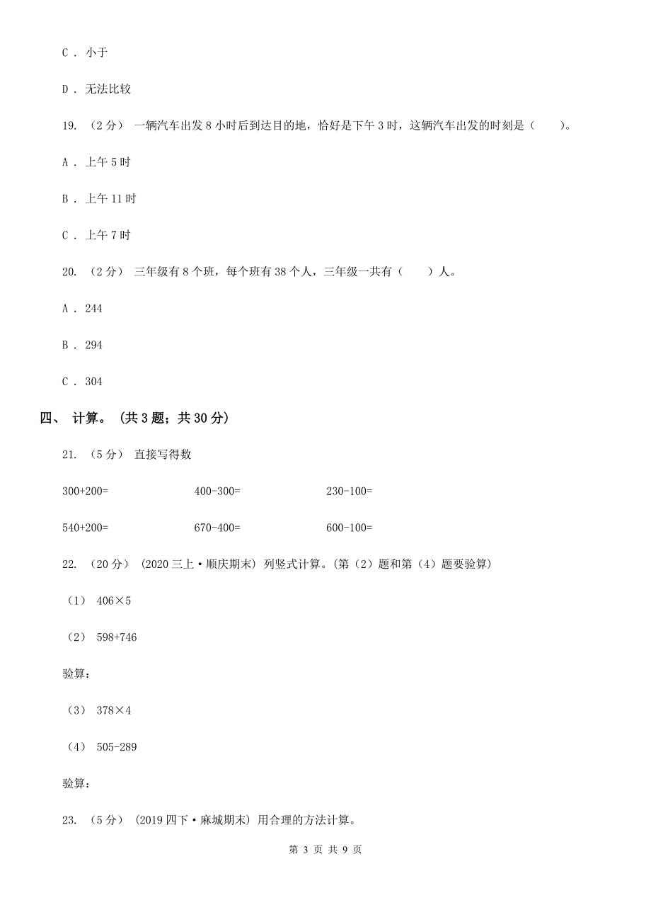 湖北省鄂州市数学三年级上册期末检测卷_第3页