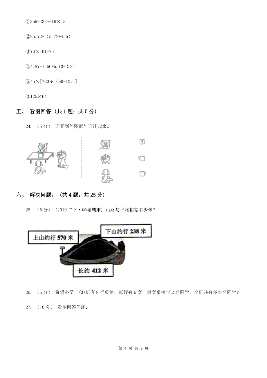 湖北省鄂州市数学三年级上册期末检测卷_第4页