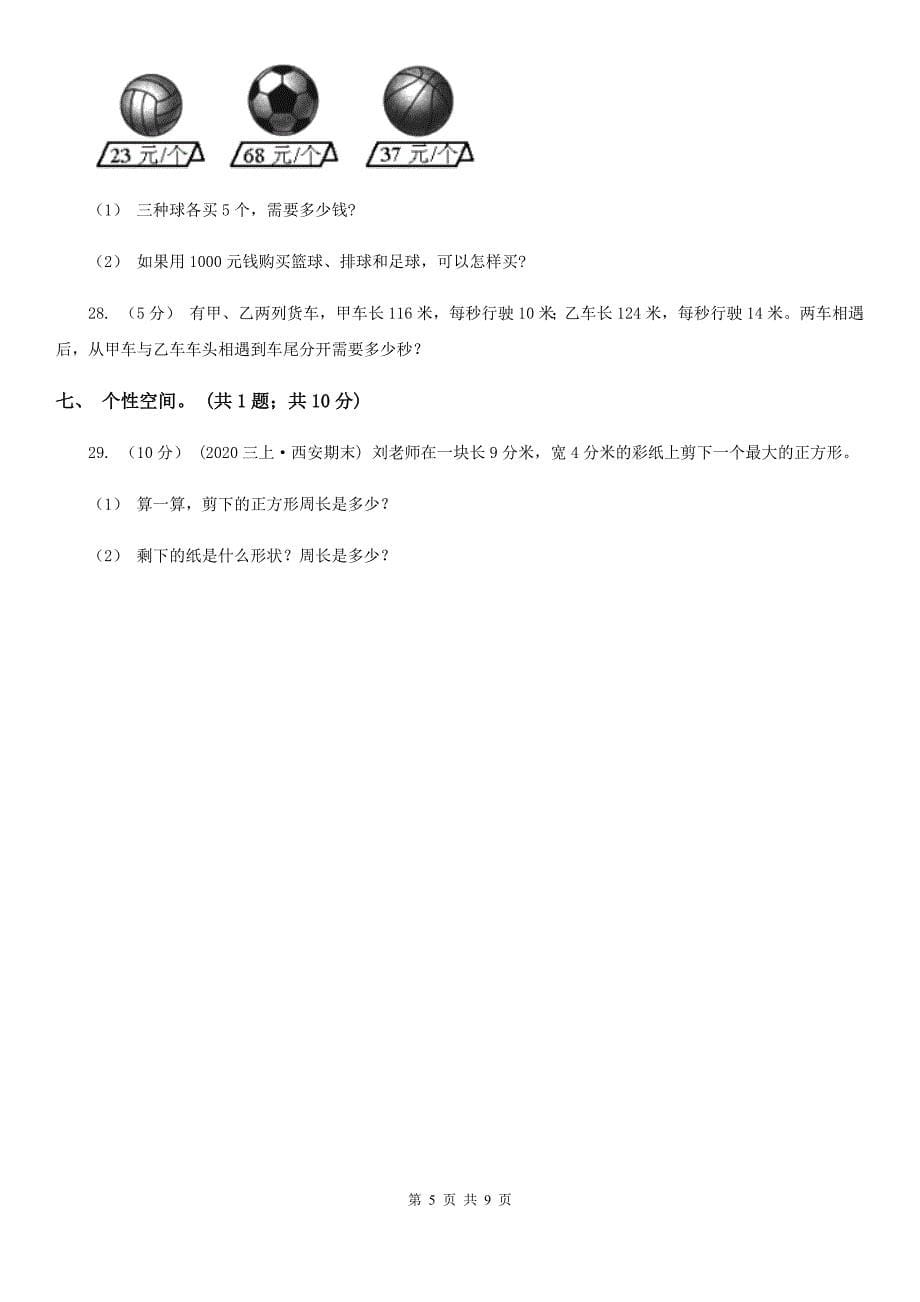 湖北省鄂州市数学三年级上册期末检测卷_第5页