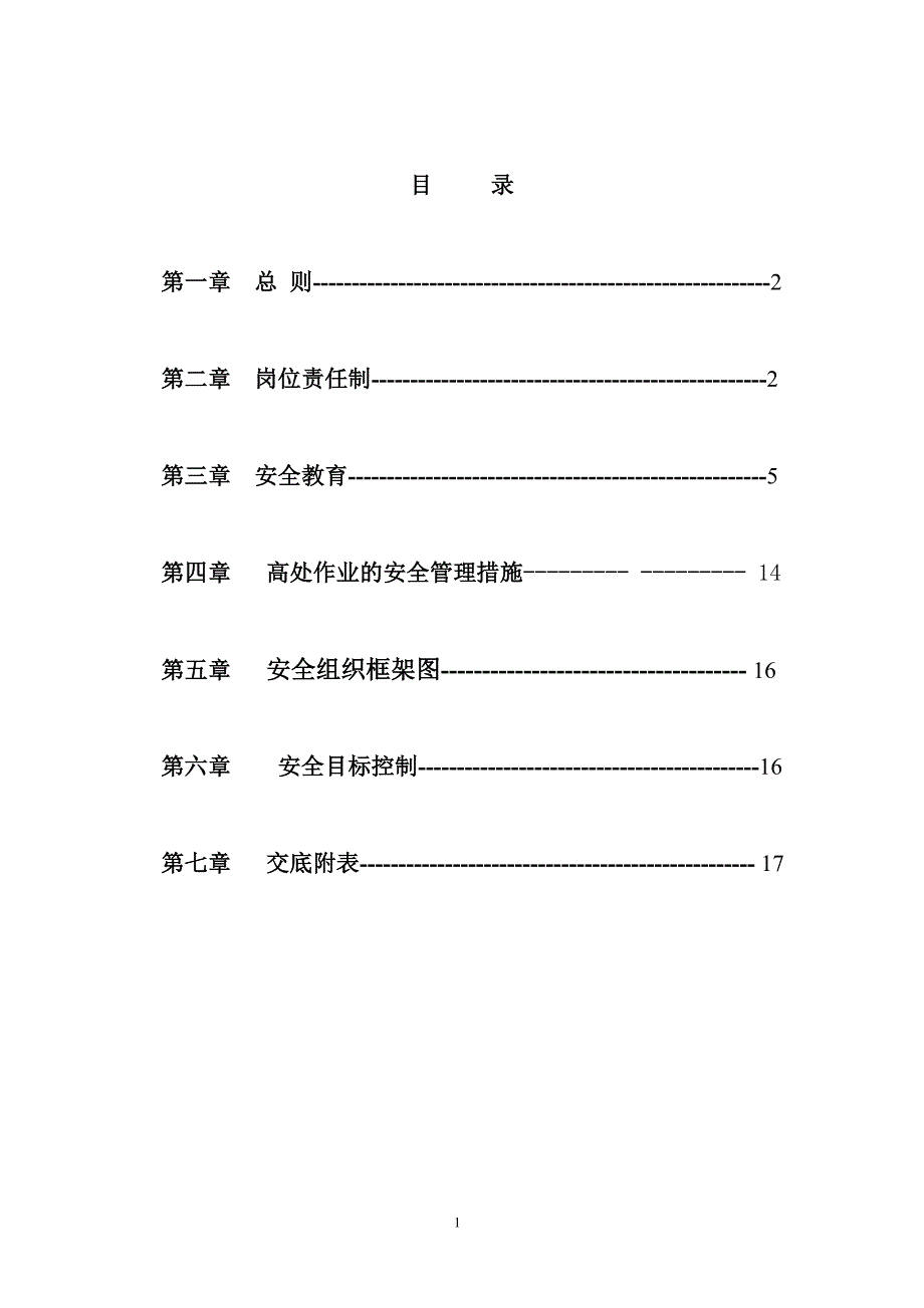 钢结构安全施工方案_第1页