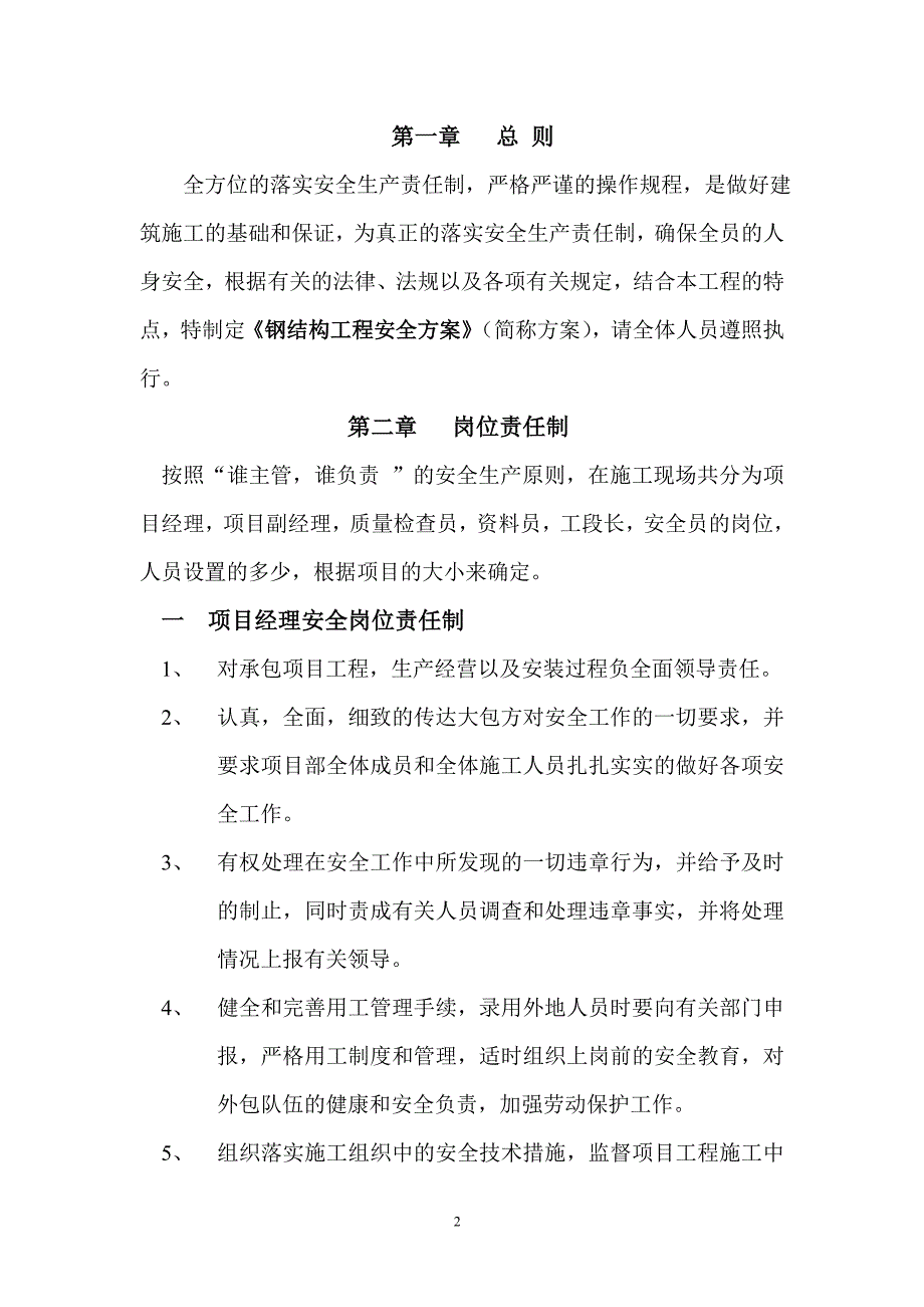 钢结构安全施工方案_第2页