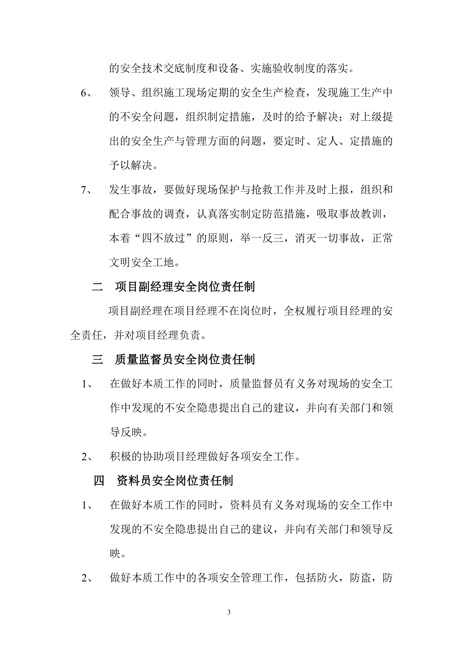 钢结构安全施工方案_第3页