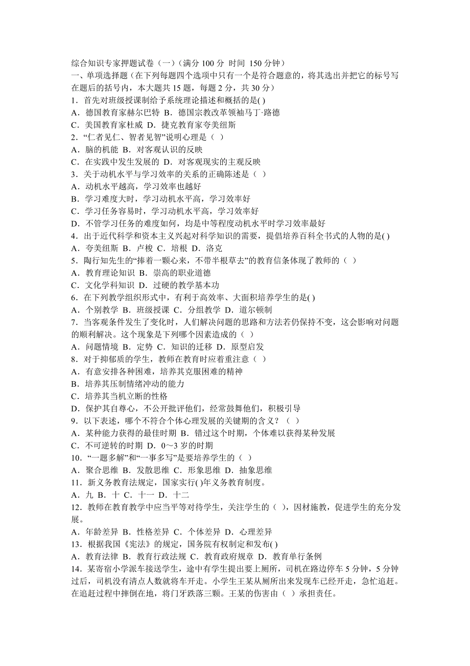 2010年驻马店驿城区公开招聘教师.doc_第1页