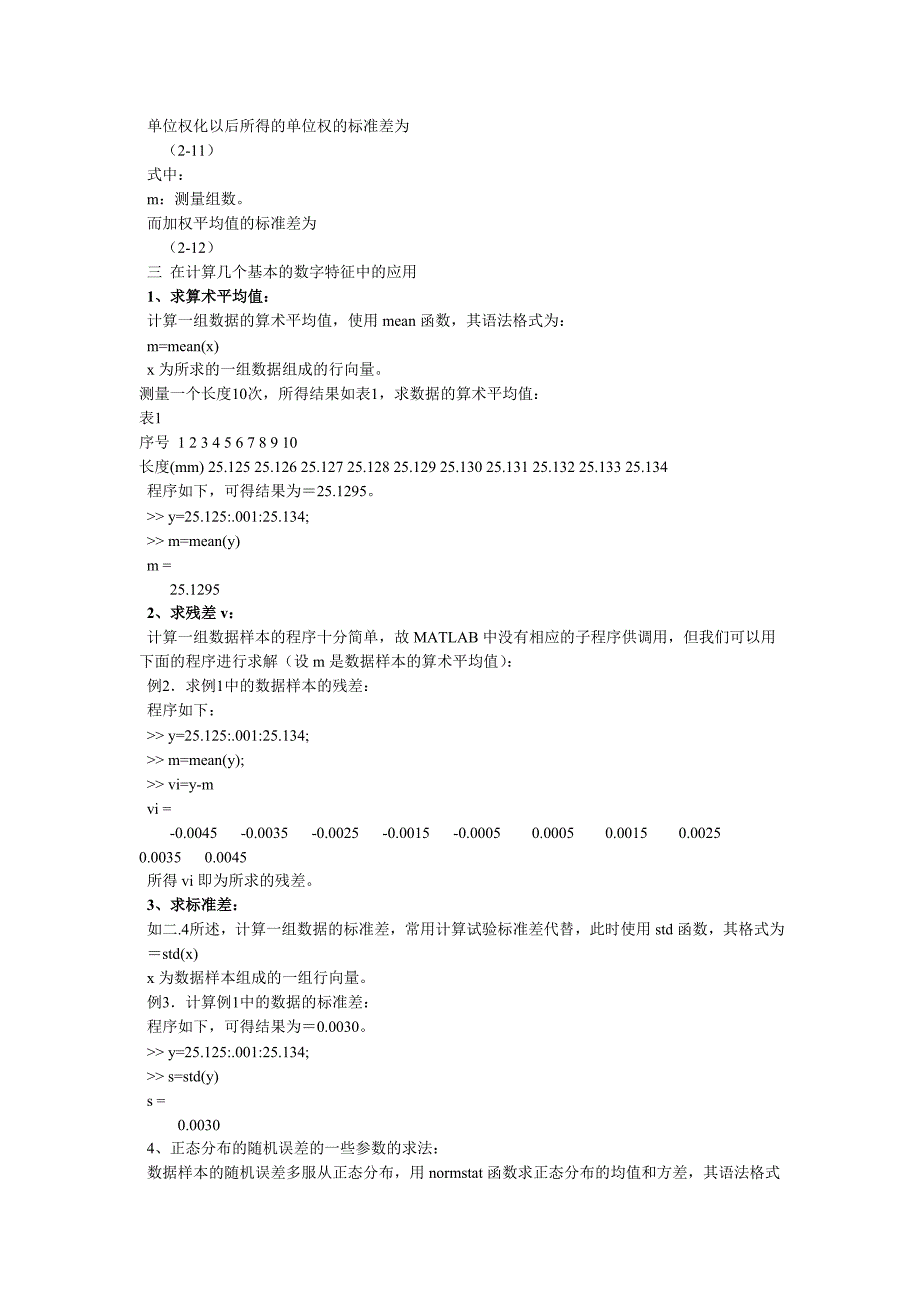 MATLAB在数据误差处理中的应用.doc_第2页