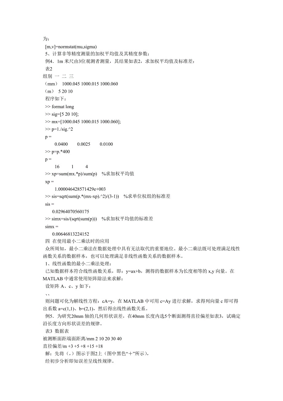 MATLAB在数据误差处理中的应用.doc_第3页