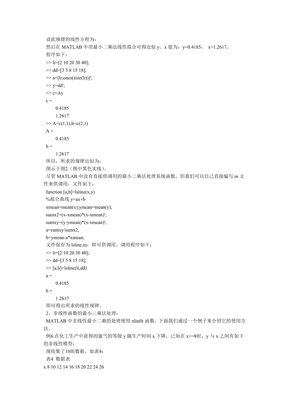 MATLAB在数据误差处理中的应用.doc_第4页