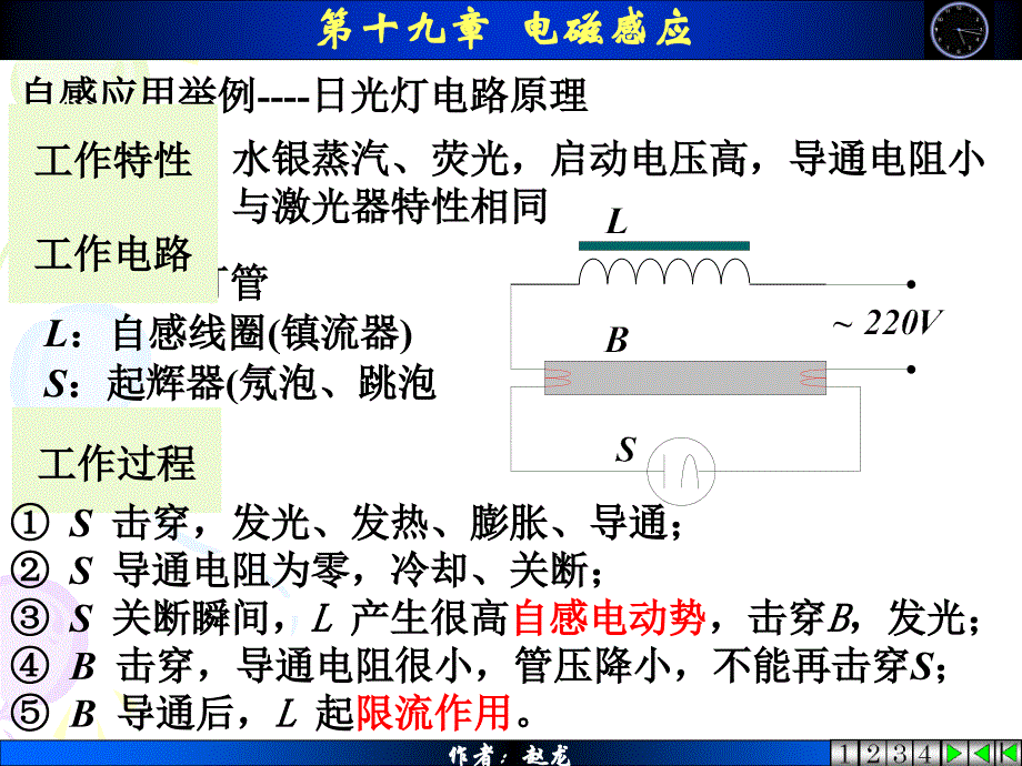 电磁14电磁感应_第4页