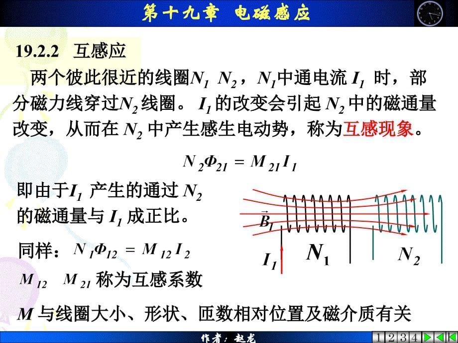 电磁14电磁感应_第5页
