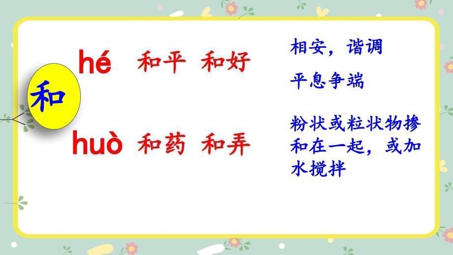 三年级下册语文ppt课件20肥皂泡人教部编版_第5页