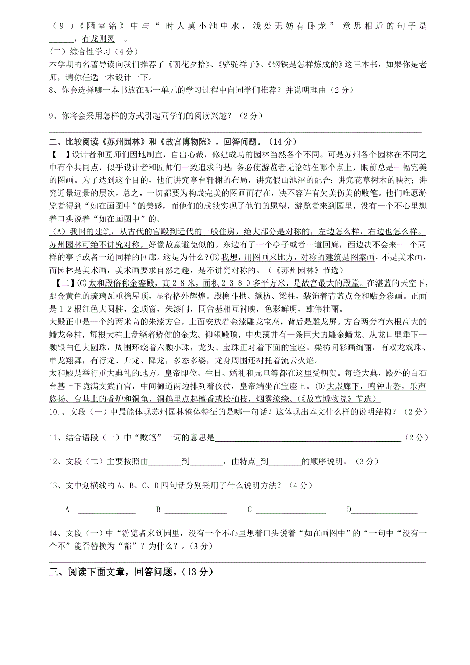 振一武校八年级语文上册期末试卷_第2页