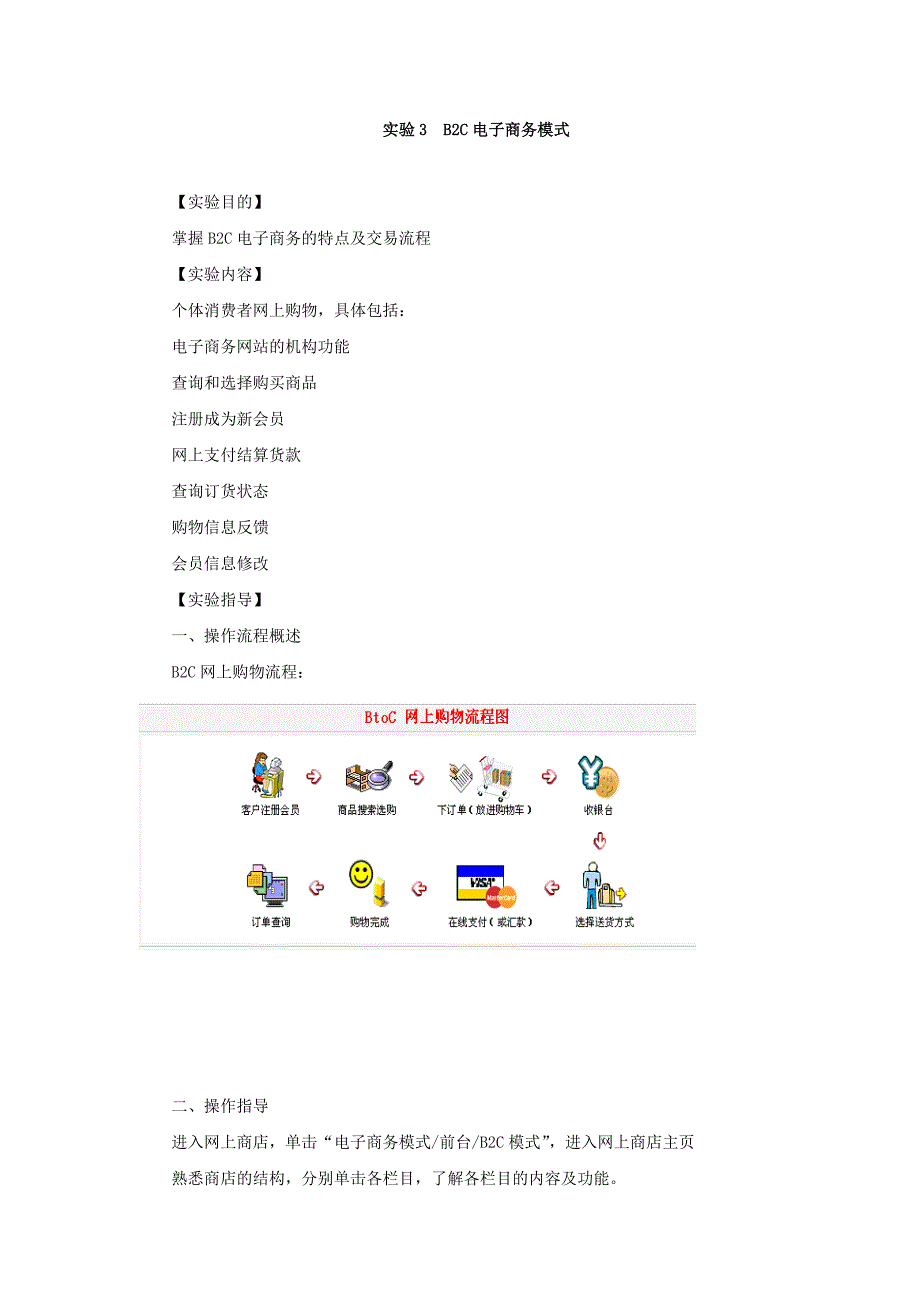 实验3B2C电子商务模式_第1页