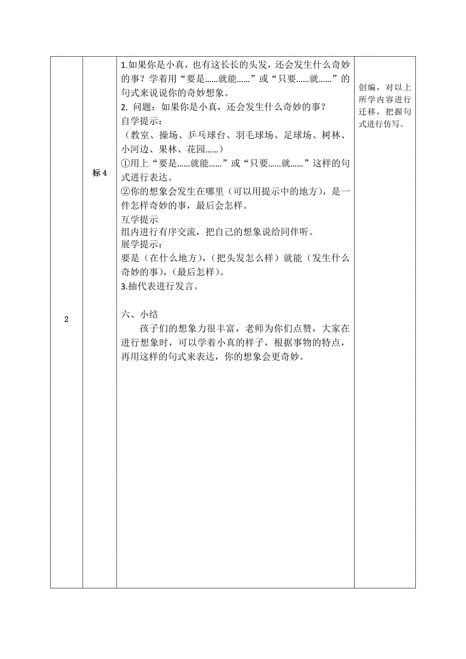 沙坪坝区“‘学本式’卓越课堂”学科教学设计（试用）[1].docx_第3页