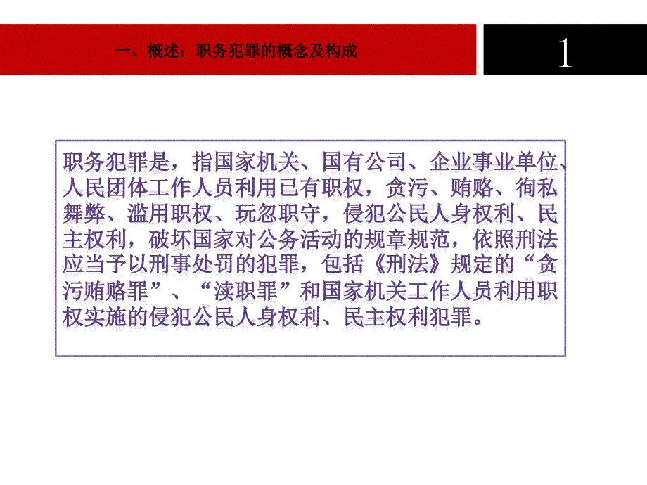 国有企业经营中领导干部责任的法律风险及防范_第3页