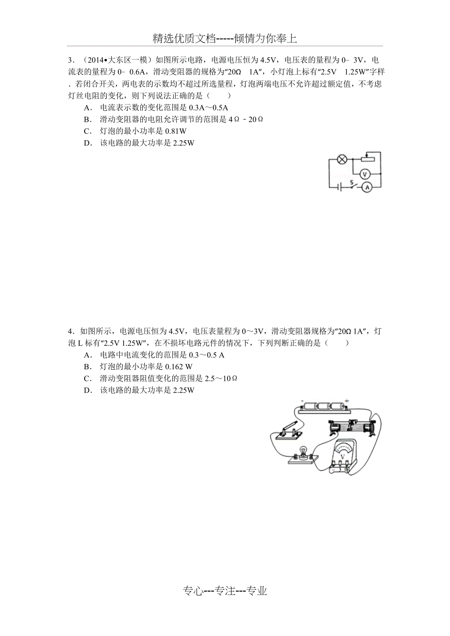 九年级物理极值问题_第2页