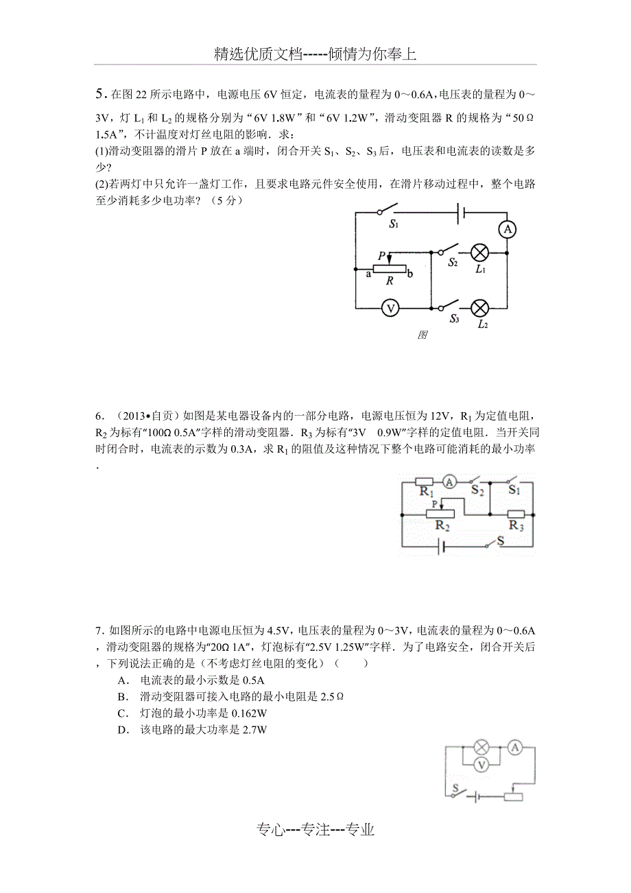 九年级物理极值问题_第3页