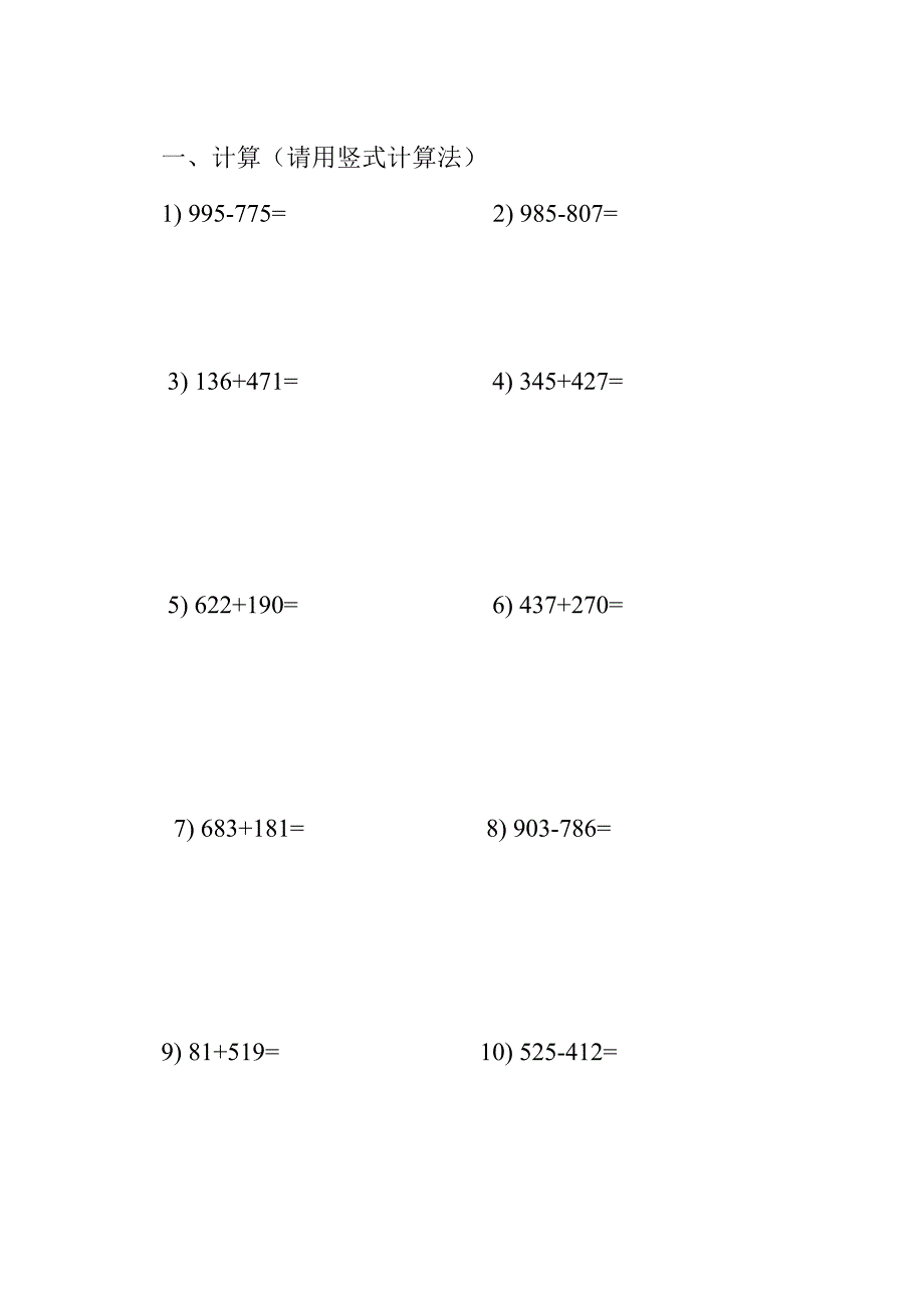 人教版小学三年级加减法竖式计算题_第1页