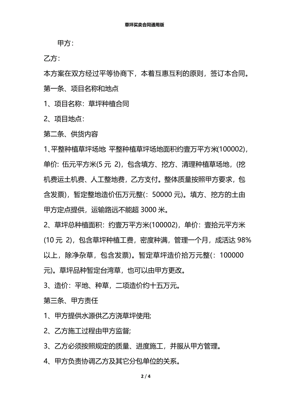 草坪买卖合同通用版_第2页