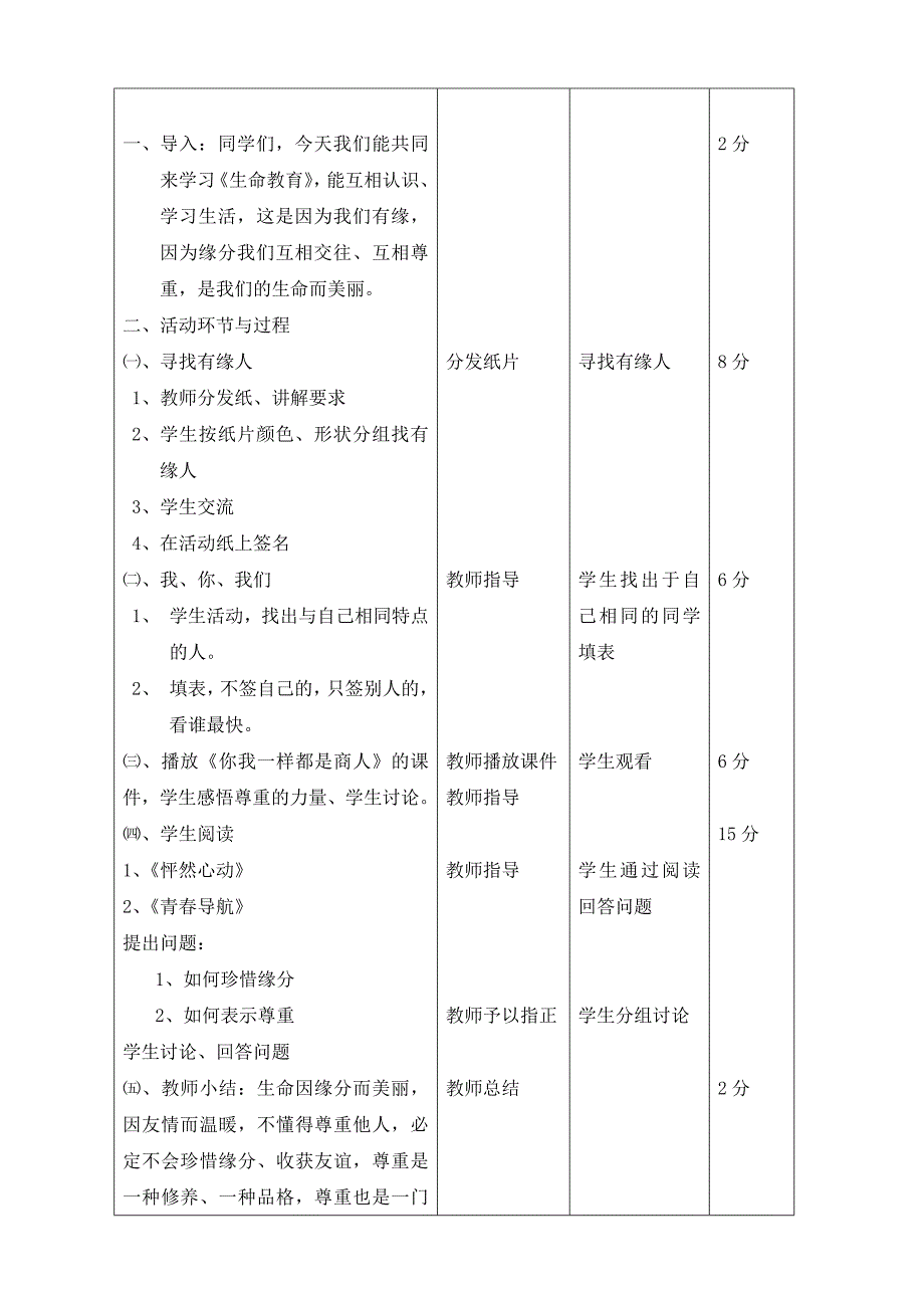 生命教育七年级上册全册教案.doc_第3页