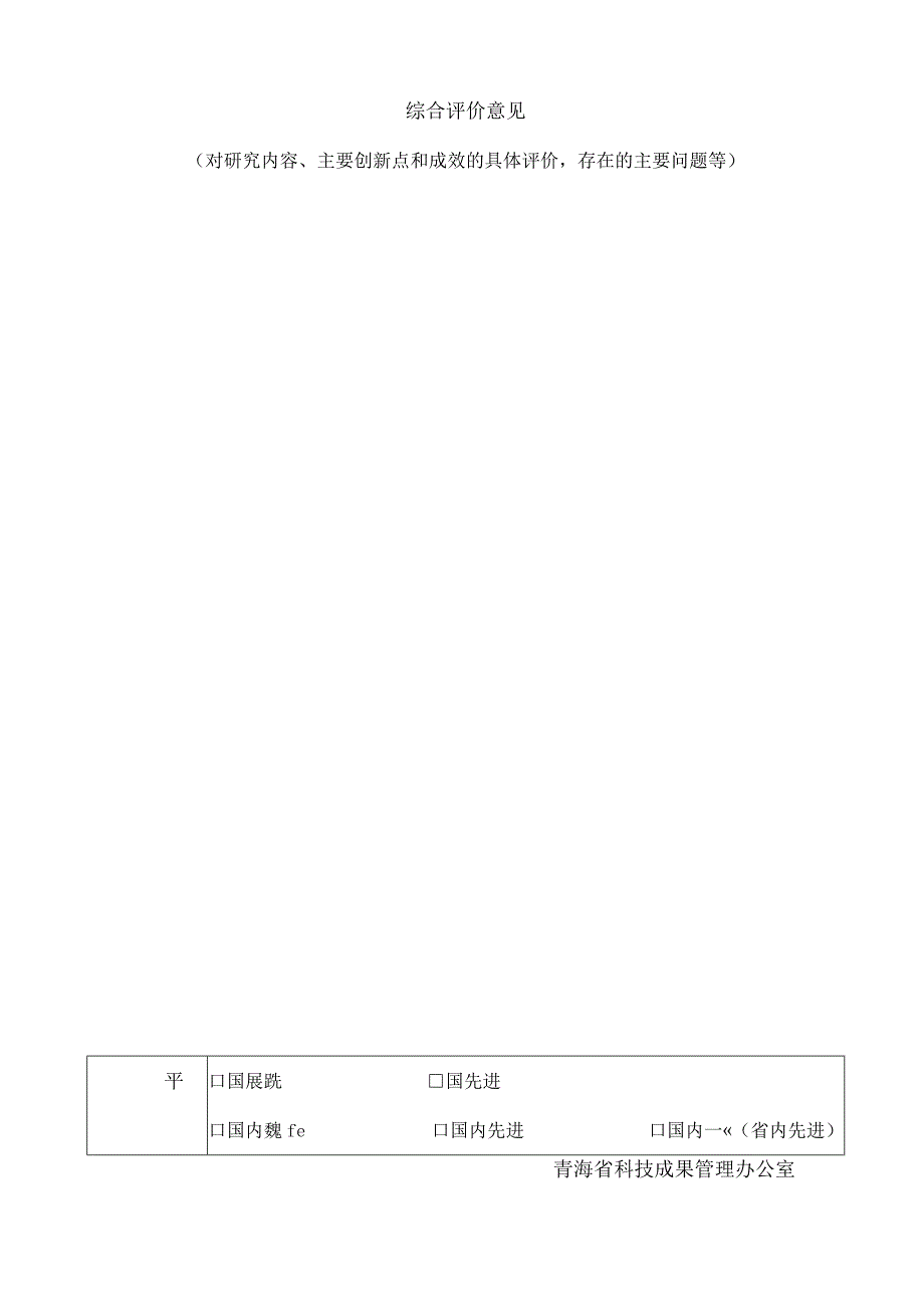 科技成果评价意见表_第2页