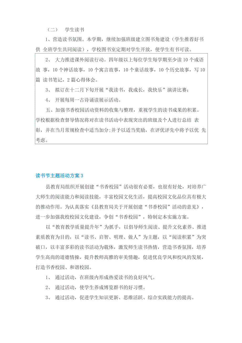 读书节主题活动方案8篇_第4页