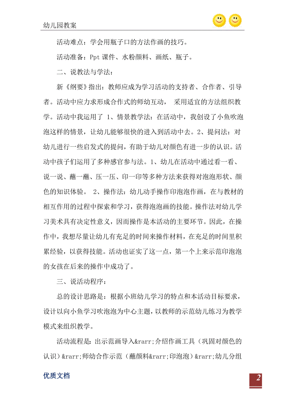 小班美术活动彩色的泡泡说课稿教案反思_第3页