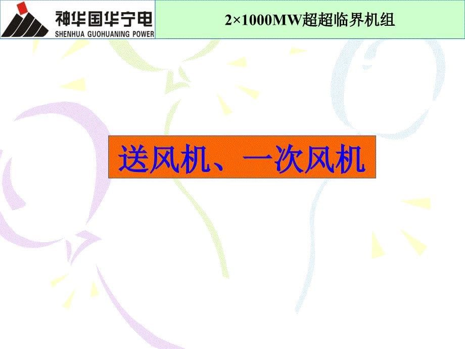 百万塔式锅炉与亚临界锅炉技术管理差异性分析(完成版).课件_第5页