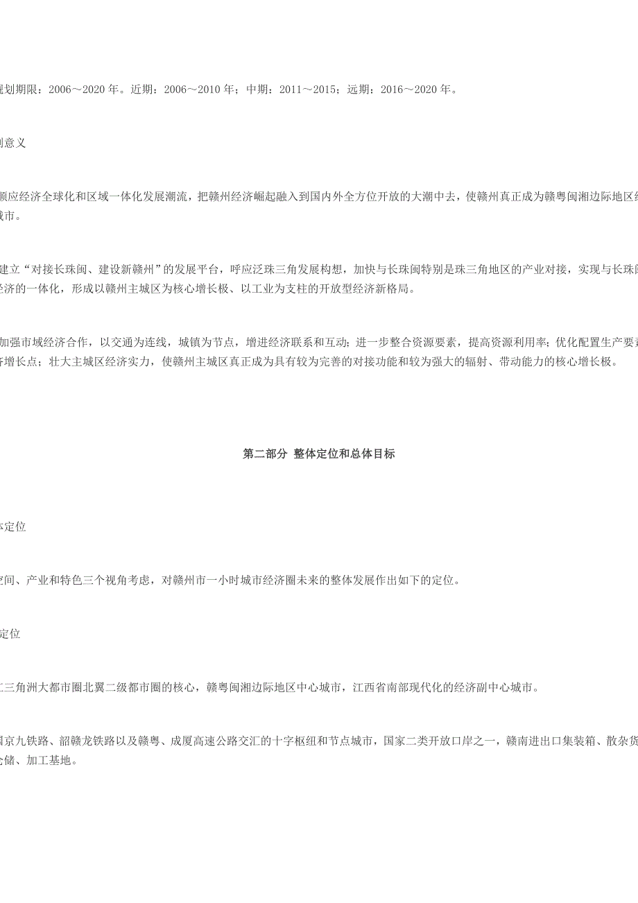 赣州市一小时城市经济圈规划纲要区域经济规划管理_第2页