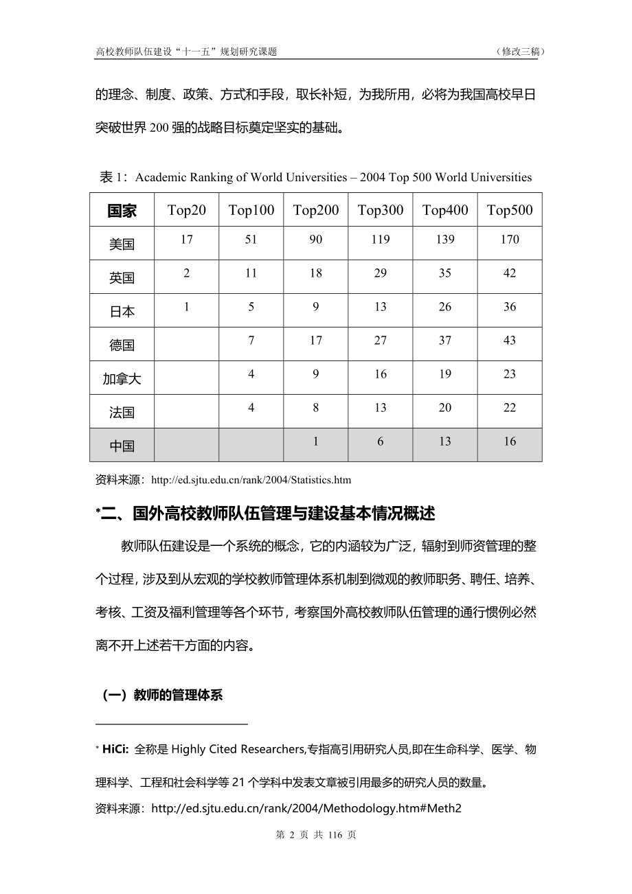 国际高校教师队伍建设的经验启示及教训_第2页