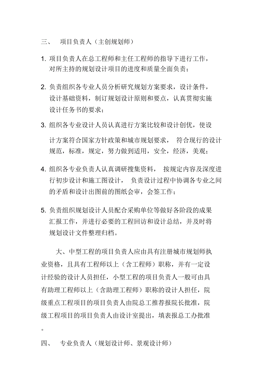 设计院设计工作岗位责任制技术责任制样本_第3页