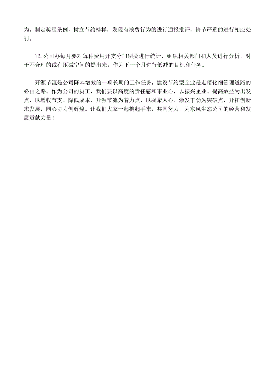 关于公司开展开源节流的几点建议和方案_第4页