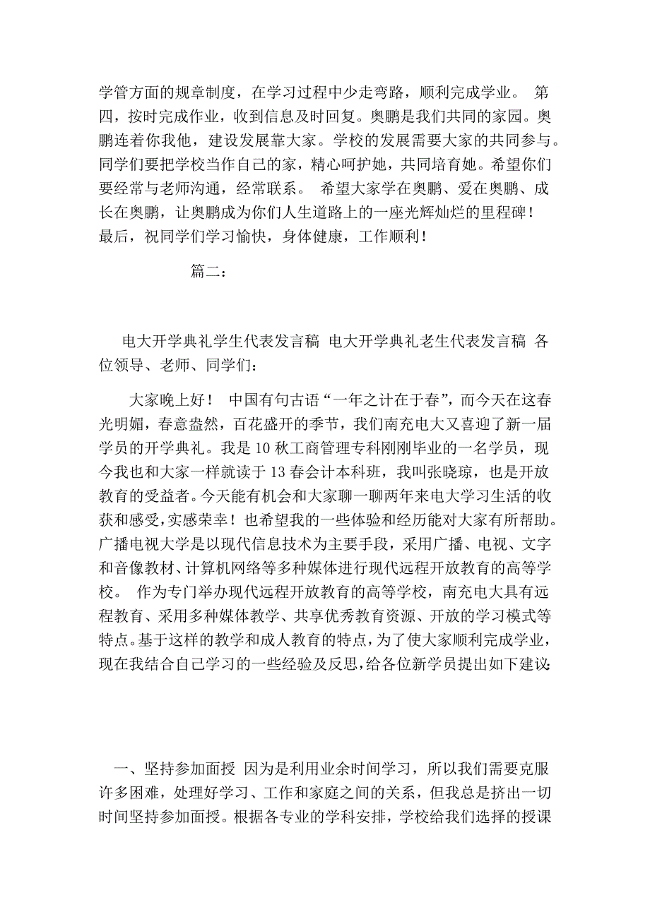 电大开学典礼讲话稿.doc_第2页