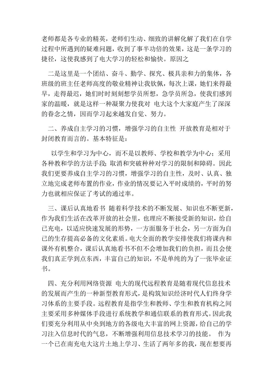 电大开学典礼讲话稿.doc_第3页