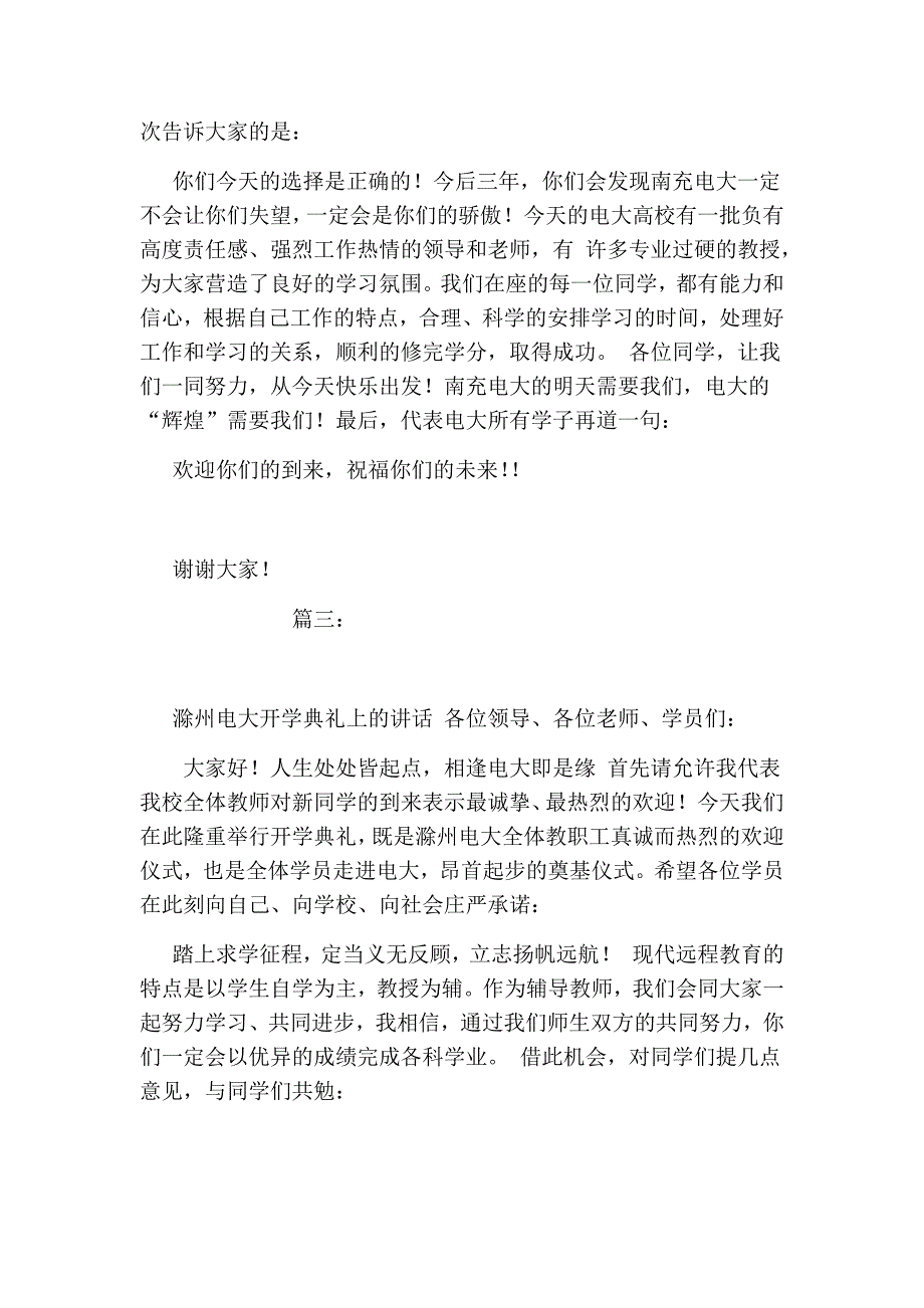 电大开学典礼讲话稿.doc_第4页