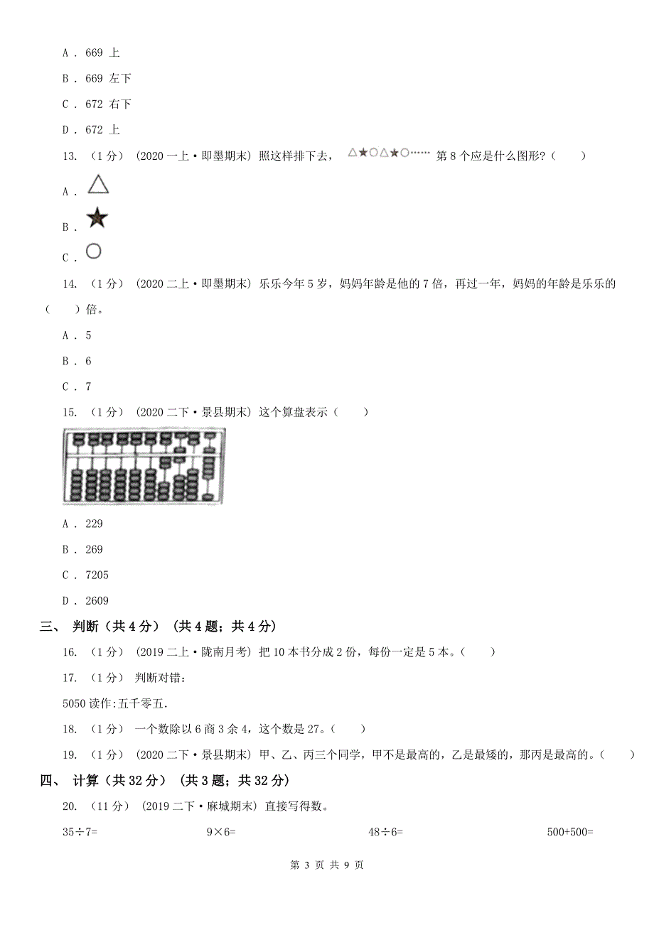 忻州市原平市数学二年级下学期数学期末试卷_第3页