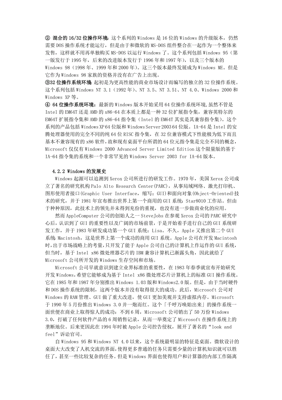 计算机语言(或称程序设计语言)的发展过程.doc_第4页