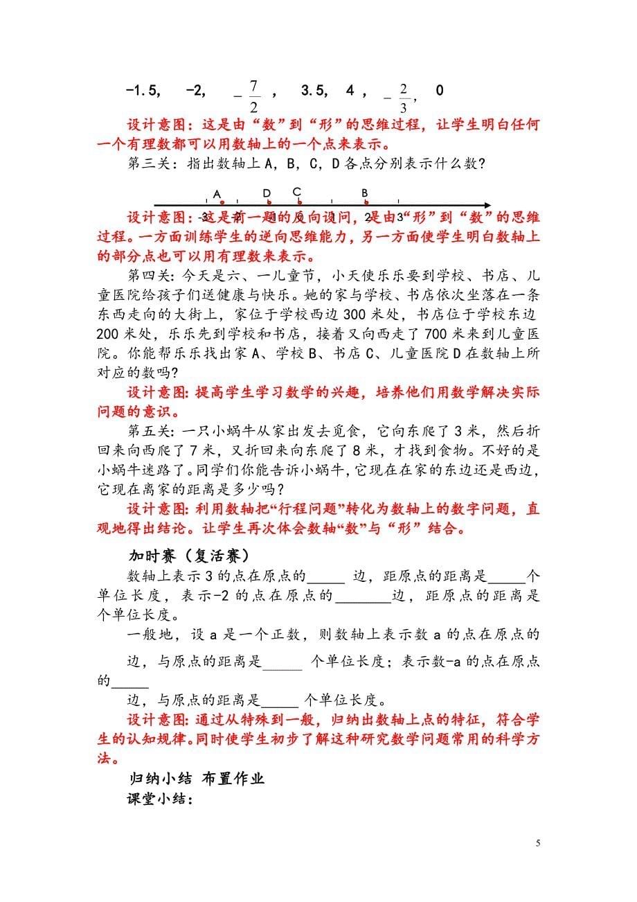 数轴说课教案_第5页