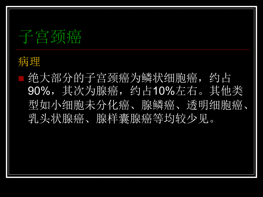 最新：女性盆腔疾病CT读片课件文档资料_第1页