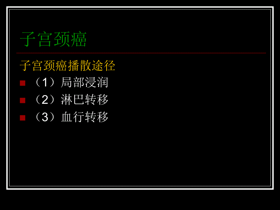 最新：女性盆腔疾病CT读片课件文档资料_第3页