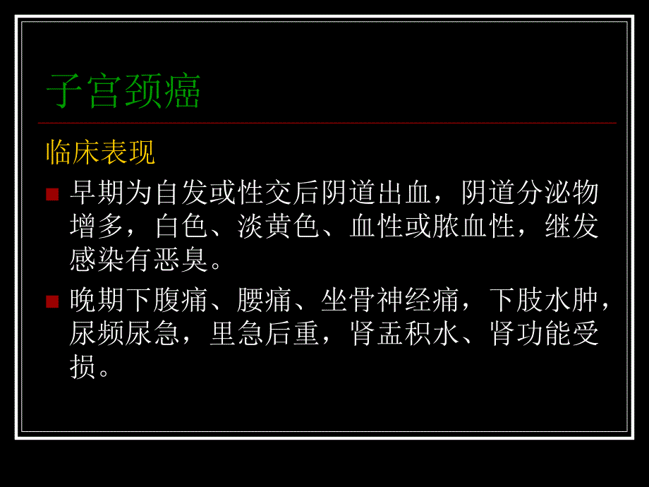 最新：女性盆腔疾病CT读片课件文档资料_第4页