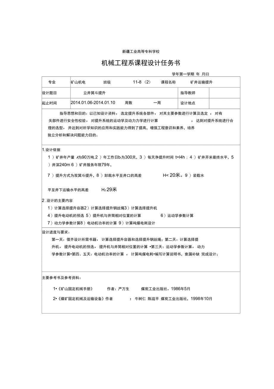 立井双箕斗提升资料_第3页