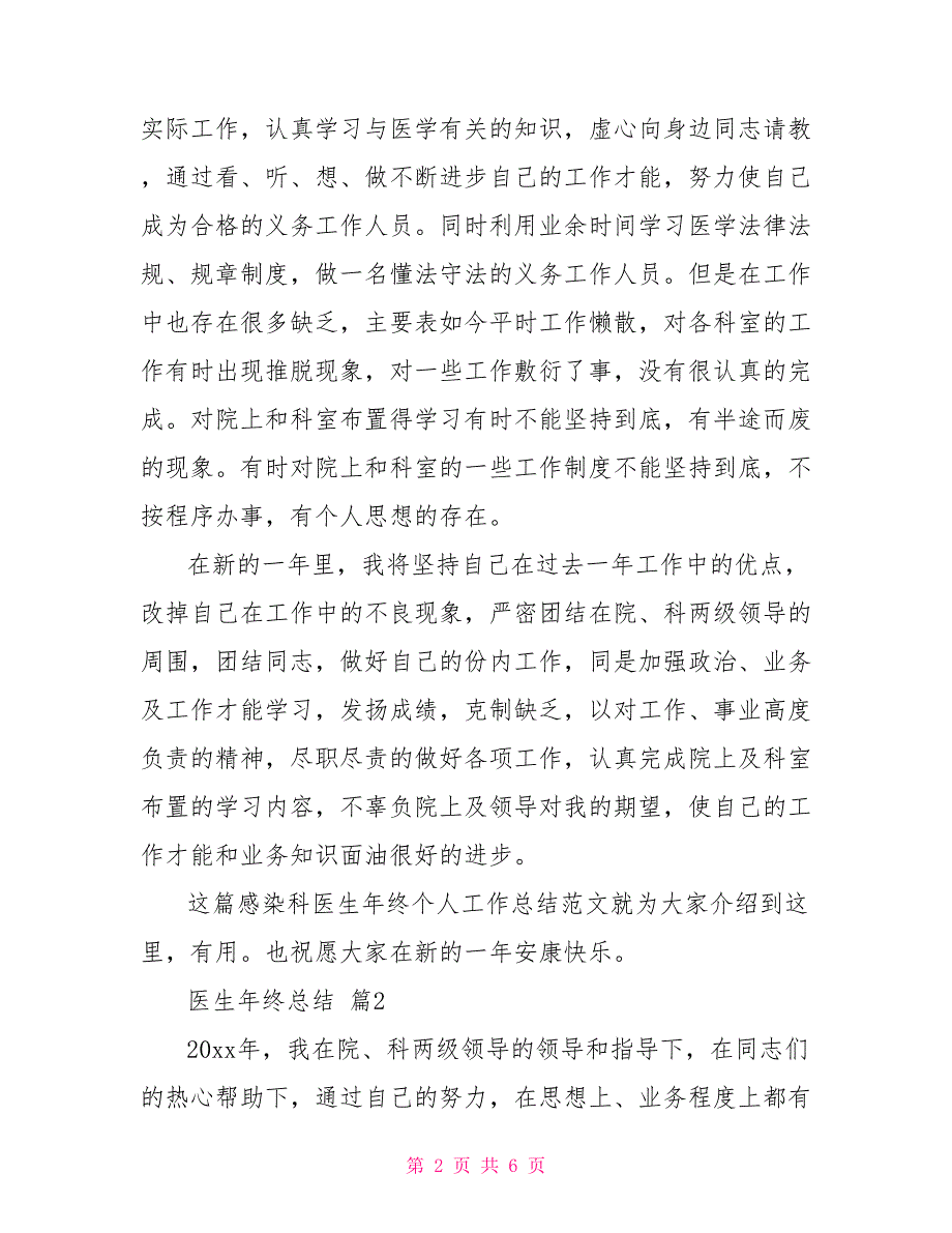 有关医生年终总结3篇_第2页