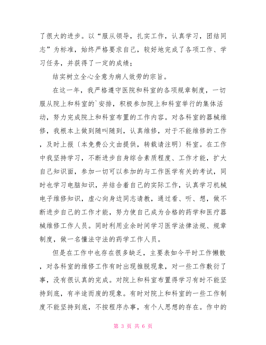 有关医生年终总结3篇_第3页