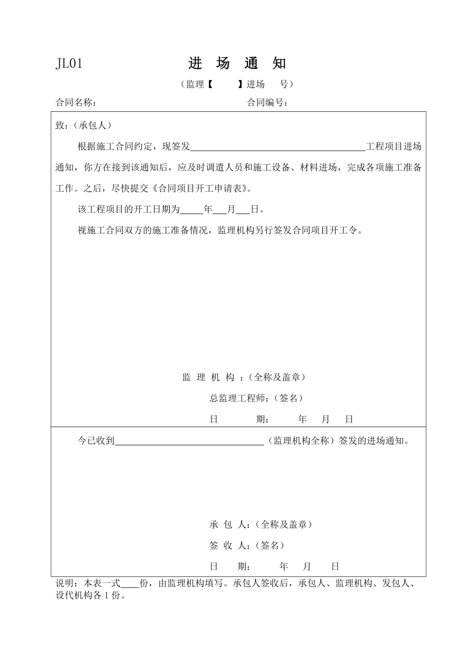 施工监理工作常用表格_第4页