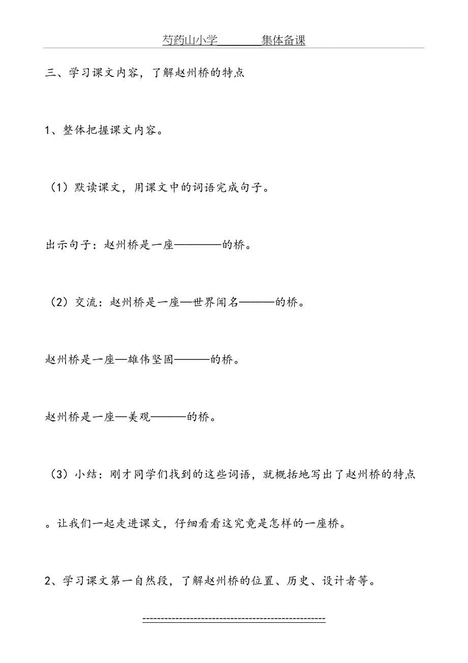 新人教版三年级语文上册《赵州桥》教学设计_第5页