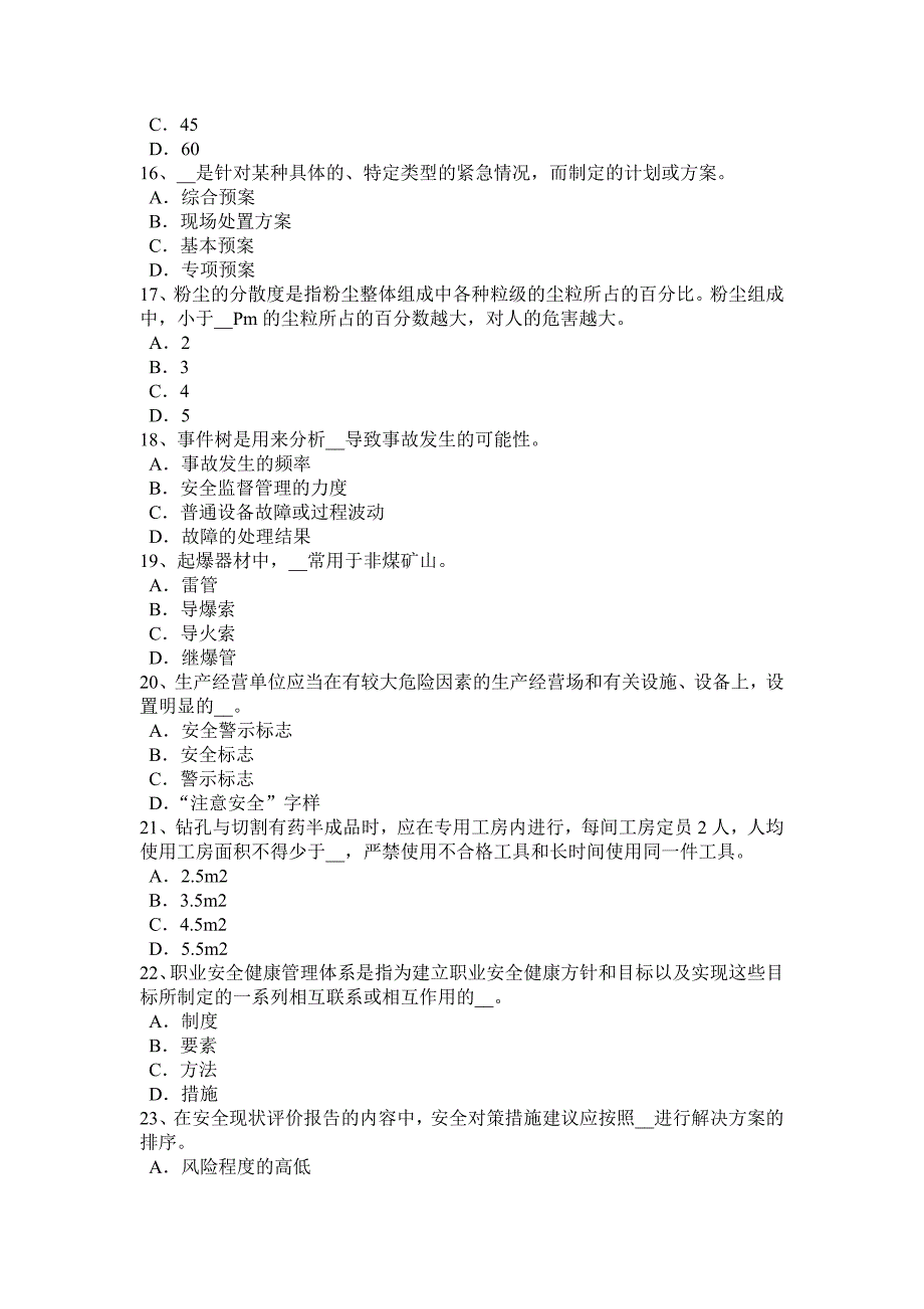 浙江省安全工程师安全生产：建筑施工中十项安全技术措施考试试题.docx_第3页