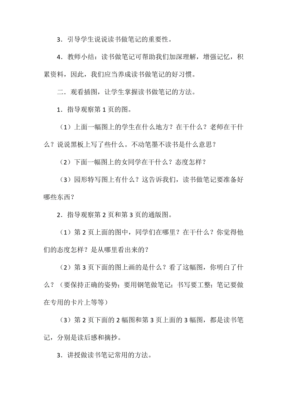 小学语文五年级教案-《培养良好的学习习惯(九)》教学设计_第2页