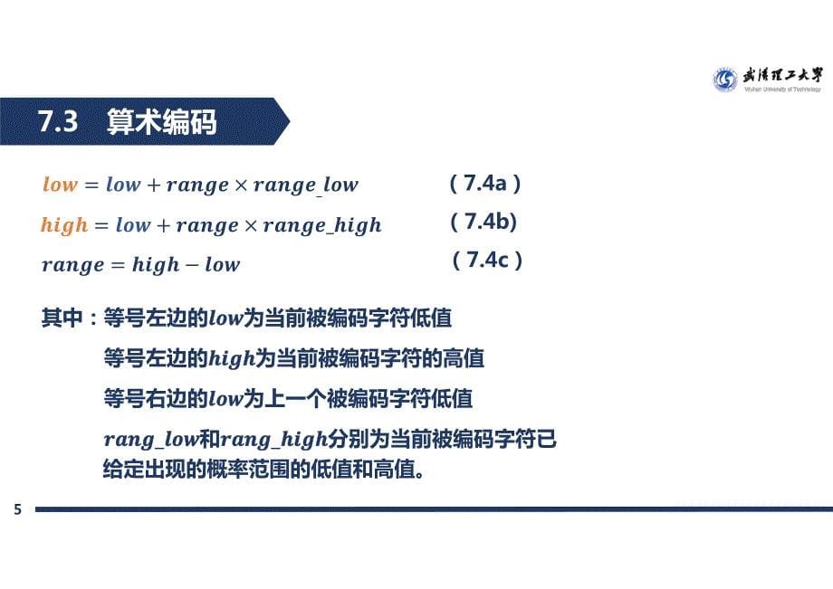 7.3.1 算术编码《数字图像处理》_第5页