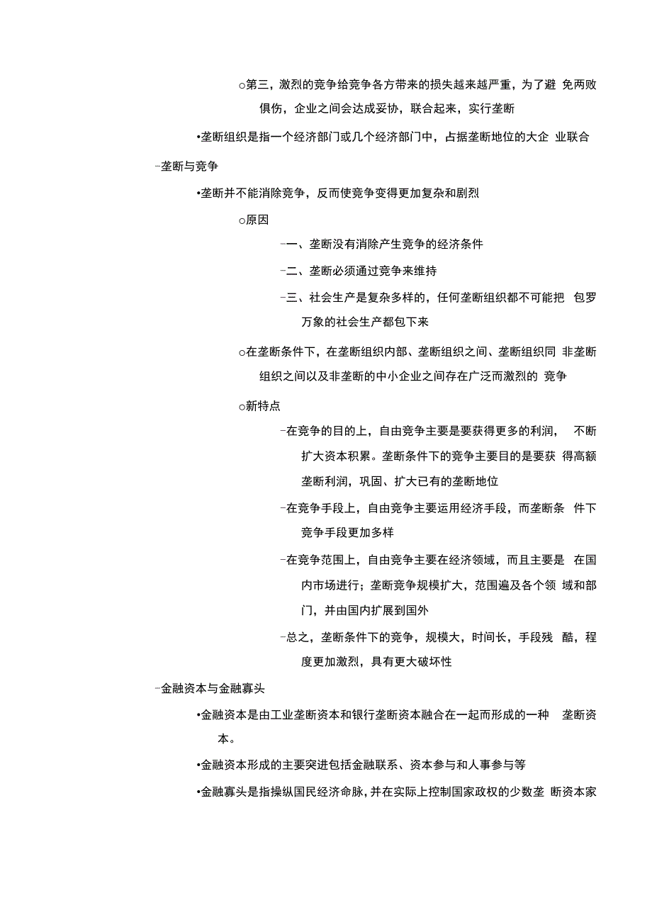 考研政治马原第六章 资本主义的发展及趋势_第2页