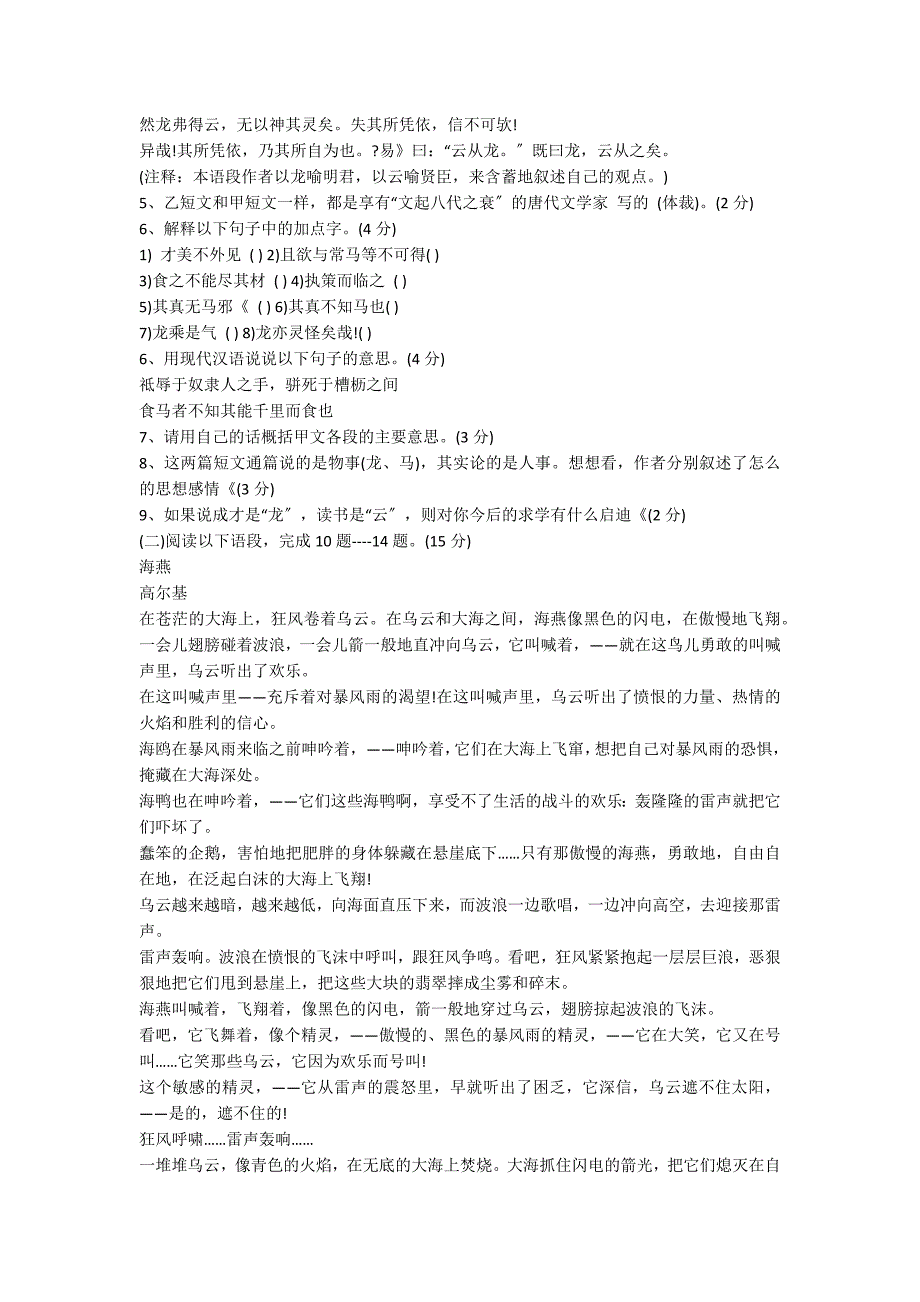 八年级下册第一单元测试卷（苏教版语文）_第2页